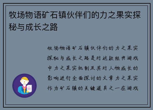 牧场物语矿石镇伙伴们的力之果实探秘与成长之路
