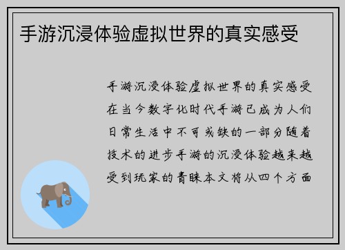 手游沉浸体验虚拟世界的真实感受