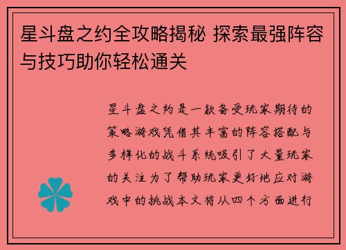 星斗盘之约全攻略揭秘 探索最强阵容与技巧助你轻松通关