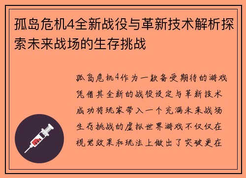 孤岛危机4全新战役与革新技术解析探索未来战场的生存挑战