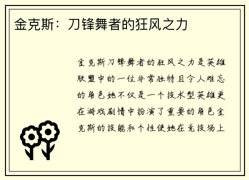 金克斯：刀锋舞者的狂风之力