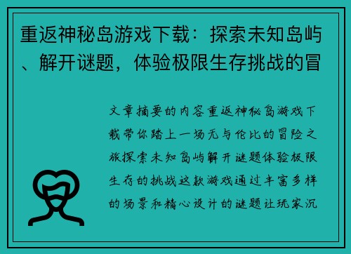 重返神秘岛游戏下载：探索未知岛屿、解开谜题，体验极限生存挑战的冒险之旅