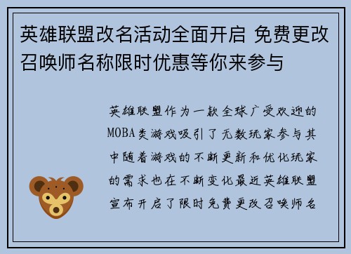 英雄联盟改名活动全面开启 免费更改召唤师名称限时优惠等你来参与